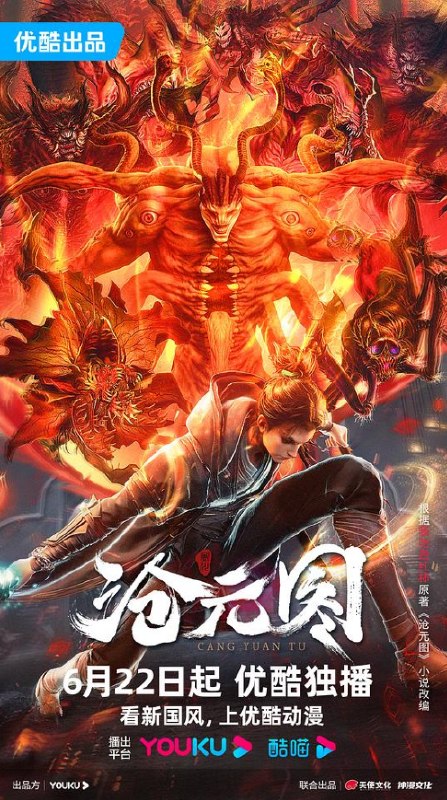 名称：中国大陆动漫电视剧《沧元图 第二季》（2024）描述：类型：动作/动画/奇幻/古装上映日期：2023-06-22链接：🔗夸克：