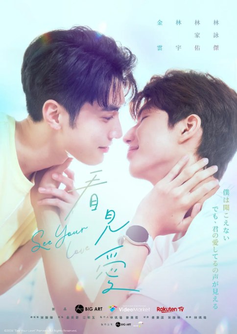 名称：[台剧]《看见爱》（2024）描述：导演: 姜秉辰主演: 金云 / 林宇 / 陈柏文 / 林詠傑 / 林家佑 / 更多…类型: 剧情 / 爱情 / 同性 / 犯罪制片国家/地区: 中国台湾 / 泰国单集片长: 30分钟链接：🔗夸克：