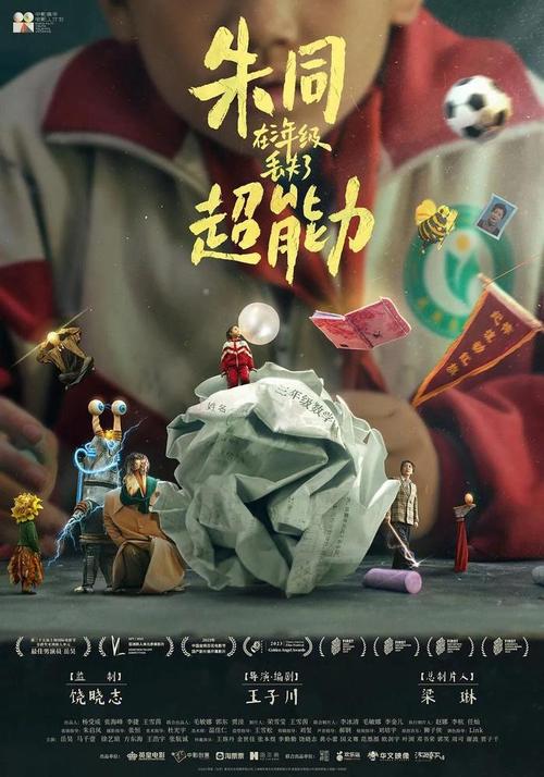 名称：《朱同在三年级丢失了超能力》国语中字（2023）描述：导演: 王子川又名: 漫漫长日 / 童年快乐 / Day Dreaming编剧: 王子川主演: 岳昊 / 马千壹 / 徐艺瑄 / 方东海 / 王浩宇 / 张航诚 / 李勤勤 / 国义骞 / 郭笑 / 吴嵩 / 王珞丹 / 黄小蕾 / 饶晓志 / 金世佳 / 张本煜 / 范湉湉 / 谢波 / 叶浏 / 欧剑宇 / 周可 / 宋博 / 邓书荣 / 贾子千 / 陈艺天 / 朱启凤 / 王子川类型: 喜剧 / 奇幻制片国家/地区: 中国大陆语言: 汉语普通话上映日期: 2024-05-25(中国大陆) / 2023-06-15(上海国际电影节)片长: 98分钟 / 96分钟(电影节版)链接：🔗夸克：