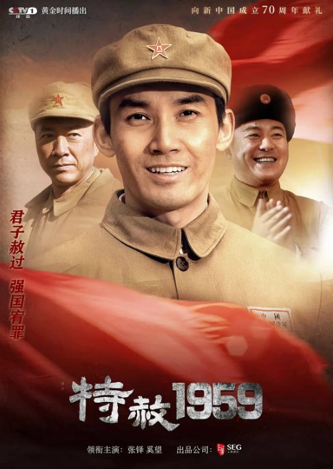 名称：[国剧]《特赦1959》（2019）描述：导演: 董亚春主演: 张铎 / 奚望 / 曹克难 / 高一玮 / 赵恒煊类型: 剧情 / 历史制片国家/地区: 中国大陆单集片长: 45分钟链接：🔗夸克：