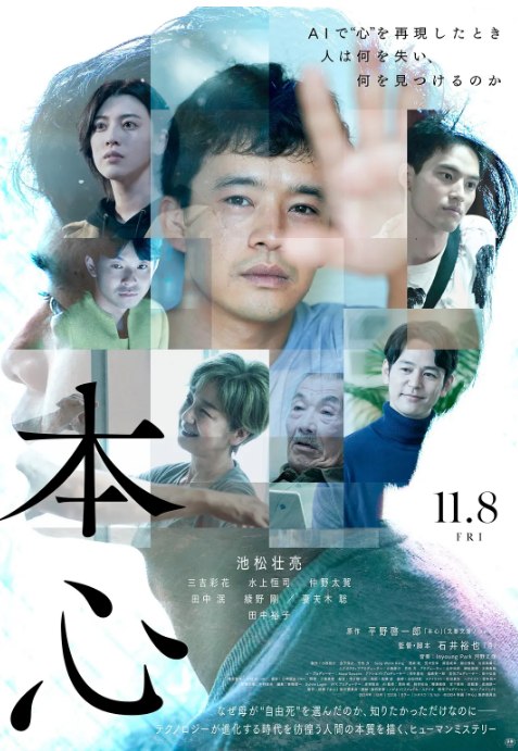 名称：日本电影《本心》（2024）描述：导演: 石井裕也主演: 池松壮亮 / 三吉彩花 / 水上恒司 / 仲野太贺 / 妻夫木聪 / 更多…类型: 剧情 / 科幻制片国家/地区: 日本上映日期: 2024-11-08(日本)片长: 122分钟链接：🔗夸克：