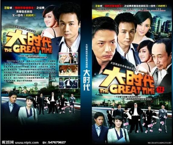 名称：[国剧]《大时代》（2011）描述：导演: 汪俊主演: 段奕宏 / 蒋勤勤 / 薛佳凝 / 高虎 / 孙海英 / 更多…类型: 剧情 / 爱情制片国家/地区: 中国大陆链接：🔗夸克：