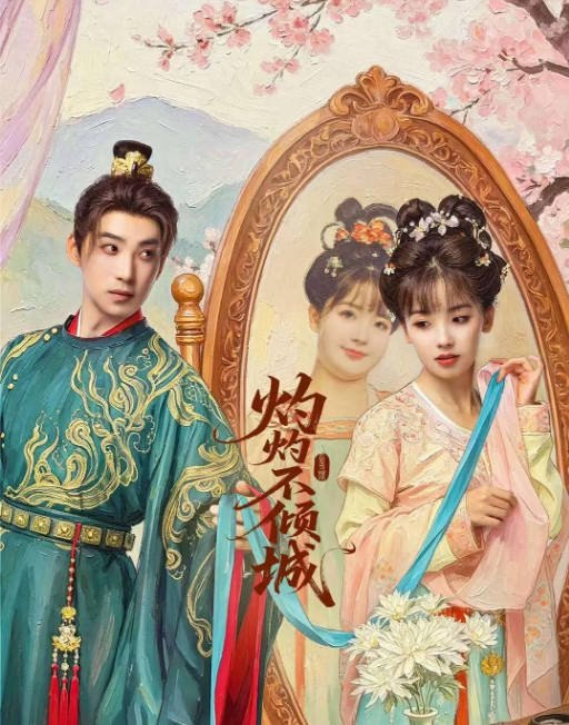 名称：[国剧]《灼灼不倾城》（2026）[夸克网盘]描述：导演: 陈聚力主演: 王冰冰 / 庞瀚辰 Hanchen Pang / 林思意 / 成方旭 / 朱宏嘉 / 更多…类型: 剧情制片国家/地区: 中国大陆链接：🔗夸克：