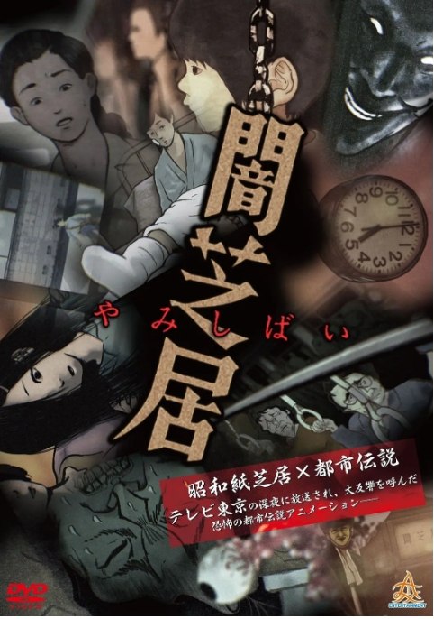 名称：动漫《暗之居》（1-15季）（2013-2025）动画 / 惊悚 豆瓣8.2描述：导演: 高岛友也主演: 津田宽治 / 村井良大 / 平野良 / 植田圭輔 / 增本庄一郎类型: 动画 / 惊悚制片国家/地区: 日本单集片长: 4分钟链接：🔗夸克：