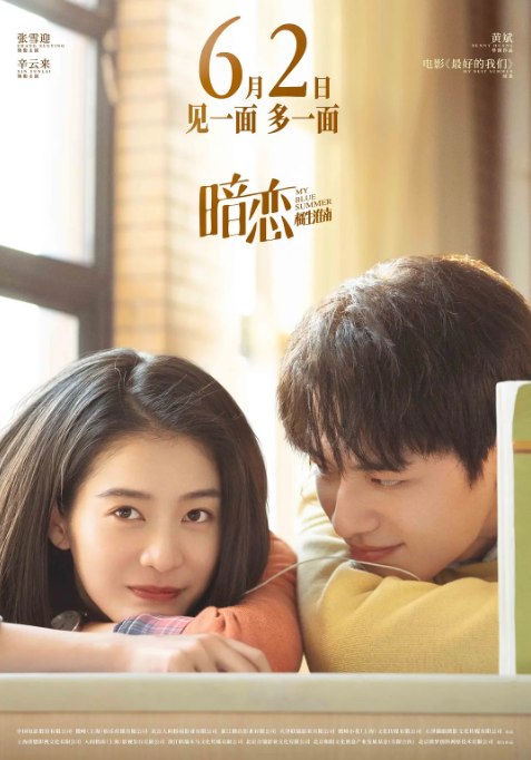 名称：国剧《暗恋·橘生淮南》（2022）描述：导演: 黄斌主演: 张雪迎 / 辛云来 / 伍嘉成 / 刘琳 / 李嘉琦 / 更多…类型: 爱情制片国家/地区: 中国大陆上映日期: 2022-06-02(中国大陆)链接：🔗夸克：
