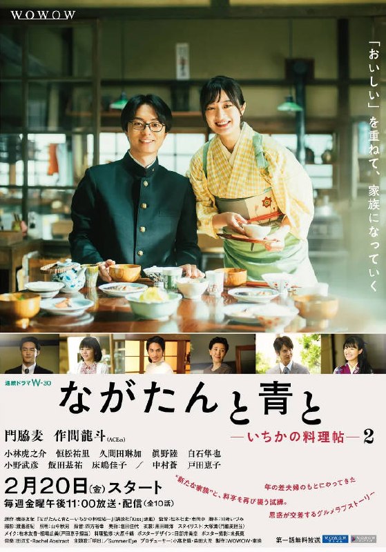 名称：[日本电视剧]《厨刀与小青椒-一日的料理帖-第二季》（2026）描述：导演：松本壮史、市冈步主演：门胁麦、作间龙斗、久间田琳加、白石隼也、小野武彦类型：剧情 / 爱情制片国家 / 地区：日本单集片长：24 分钟链接：🔗夸克：