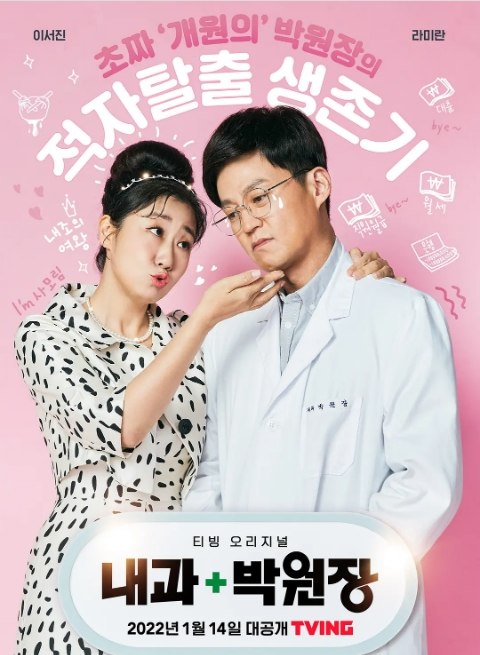 名称：[韩剧]《内科朴院长》（2022）描述：导演: 徐俊范主演: 李瑞镇 / 罗美兰 / 车清华 / 申恩廷 / 金光奎 / 更多…类型: 喜剧制片国家/地区: 韩国单集片长: 40分钟链接：🔗夸克：