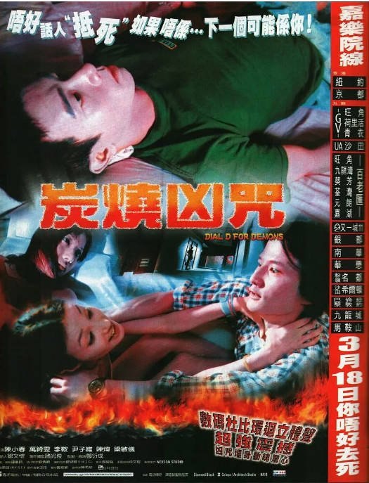 名称：香港电影《炭烧凶咒》（2000）[夸克网盘]描述：导演: 邓衍成主演: 陈小春 / 万绮雯 / 尹子维 / 李灿森类型: 恐怖制片国家/地区: 中国香港上映日期: 2000-03-18片长: 87分钟链接：🔗夸克：