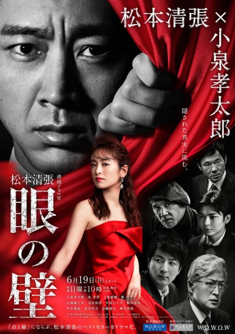 名称：[日剧]《眼之壁》（2022）描述：导演: 内片辉主演: 小泉孝太郎 / 泉里香 / 上地雄辅 / 薮宏太 / 甲本雅裕 / 更多…类型: 悬疑 / 犯罪制片国家/地区: 日本单集片长: 50分钟链接：🔗夸克：