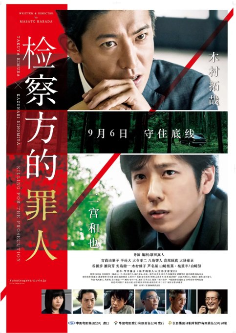 名称：日本电影《检察方的罪人》（2018）描述：导演: 原田真人主演: 木村拓哉 / 二宫和也 / 吉高由里子 / 松重丰 / 大仓孝二 / 更多…类型: 剧情 / 悬疑 / 犯罪制片国家/地区: 日本上映日期: 2019-09-06(中国大陆) / 2018-08-24(日本)片长: 123分钟链接：🔗夸克：
