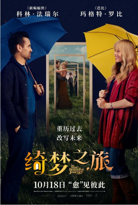 名称：美国电影《绮梦之旅》（2025）描述：导演: 郭共达主演: 玛格特·罗比 / 科林·法瑞尔 / 凯文·克莱恩 / 菲比·沃勒-布里奇 / 哈米什·林克莱特 / 更多…类型: 剧情 / 爱情 / 奇幻 / 冒险制片国家/地区: 美国 / 爱尔兰上映日期: 2025-10-18(中国大陆) / 2025-09-18(中国香港) / 2025-09-19(美国)片长: 110分钟链接：🔗夸克：