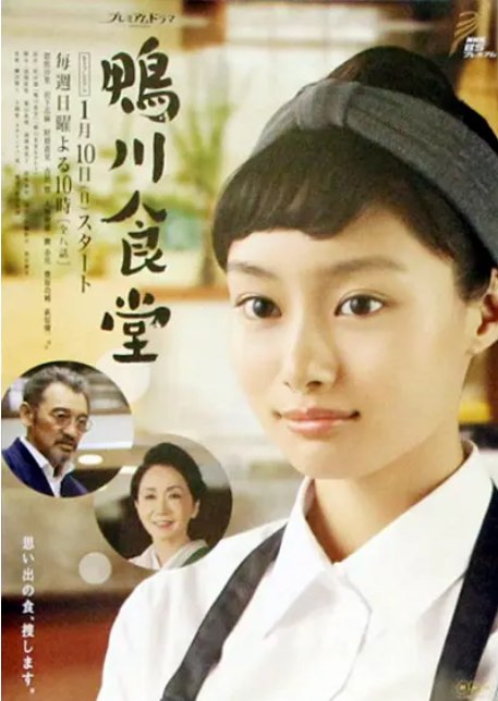 名称：[日剧]《鸭川食堂》（2016）描述：导演: 佐藤幹夫 / 油谷誠至主演: 忽那汐里 / 岩下志麻 / 财前直见 / 吉泽悠 / 大地康雄 / 更多…制片国家/地区: 日本单集片长: 45链接：🔗夸克：