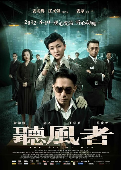 名称：国剧《听风者》（2012）描述：导演: 麦兆辉 / 庄文强主演: 梁朝伟 / 周迅 / 范晓萱 / 王学兵 / 董勇 / 更多…类型: 剧情 / 悬疑制片国家/地区: 中国大陆 / 中国香港上映日期: 2012-08-07(中国大陆)片长: 120分钟链接：🔗夸克：