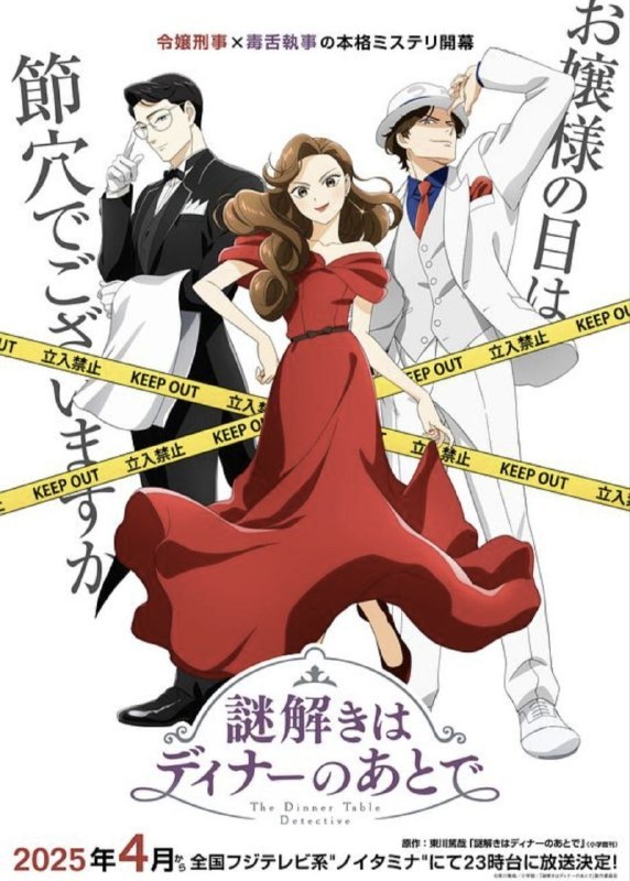 名称：推理要在晚餐之后 (2025) 1080P 全12集 内封简繁字幕描述：国警署新人刑警保生玲子，是世界闻名的“保生集团”的女儿