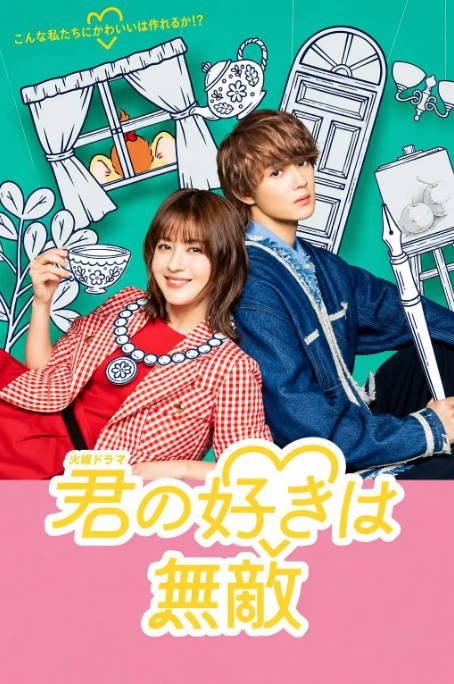 名称：[日剧]《你的喜欢无与伦比》（2026）[夸克网盘]描述：导演: 竹村谦太郎 / 府川亮介 / 渡部笃史 / 尾本克宏主演: 松本若菜 / 佐野勇斗 / 小野花梨 / 金田哲 / 中村隼人 / 更多…类型: 剧情 / 喜剧 / 爱情制片国家/地区: 日本单集片长: 46分钟链接：🔗夸克：