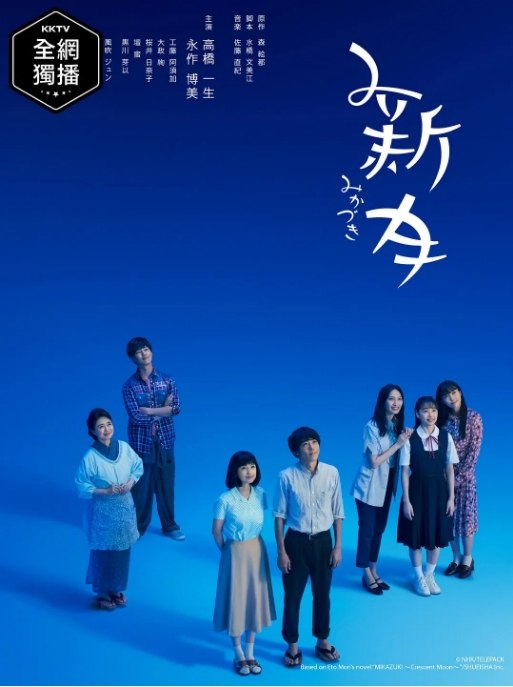 名称：[日剧]《三日月》（2019）描述：导演: 片冈敬司主演: 高桥一生 / 永作博美 / 工藤阿须加 / 大政绚 / 坛蜜 / 更多…类型: 剧情制片国家/地区: 日本单集片长: 50分钟链接：🔗夸克：