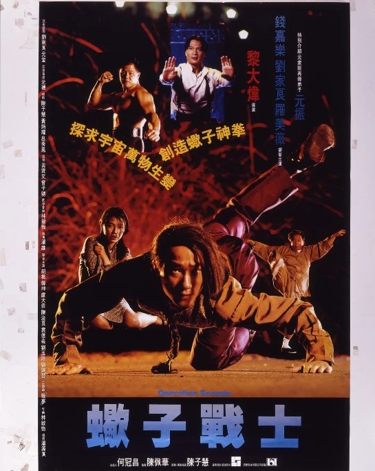 名称：香港电影《蝎子战士》（1992）描述：导演: 黎大炜主演: 钱嘉乐 / 刘家良 / 罗美薇 / 元振 / 胡枫 / 更多…类型: 喜剧 / 动作制片国家/地区: 中国香港上映日期: 1992-11-12(中国香港)片长: 100分钟链接：🔗夸克：