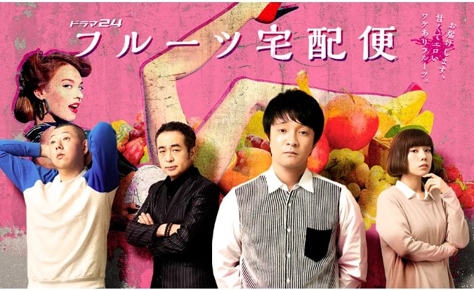 名称：[日剧]《水果宅急便》（2019）描述：导演: 白石和弥 / 冲田修一 / 是安祐主演: 滨田岳 / 仲里依纱 / 荒川良良 / 前野朋哉 / 原扶贵子 / 更多…类型: 喜剧制片国家/地区: 日本单集片长: 30分钟链接：🔗夸克：