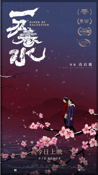 名称：国内电影 剧情 / 家庭 / 犯罪《一江春水》 (2020) 豆瓣评分7.1描述：导演: 高启盛主演: 李妍锡 / 祝康笠 / 刘君 / 陈传凯 / 周恒乐类型: 剧情 / 家庭 / 犯罪制片国家/地区: 中国大陆上映日期: 2022-01-07(中国大陆) / 2020-02-23(纽约冬季电影奖电影节) / 2021-07-26(FIRST青年影展)片长: 104分钟链接：🔗夸克：