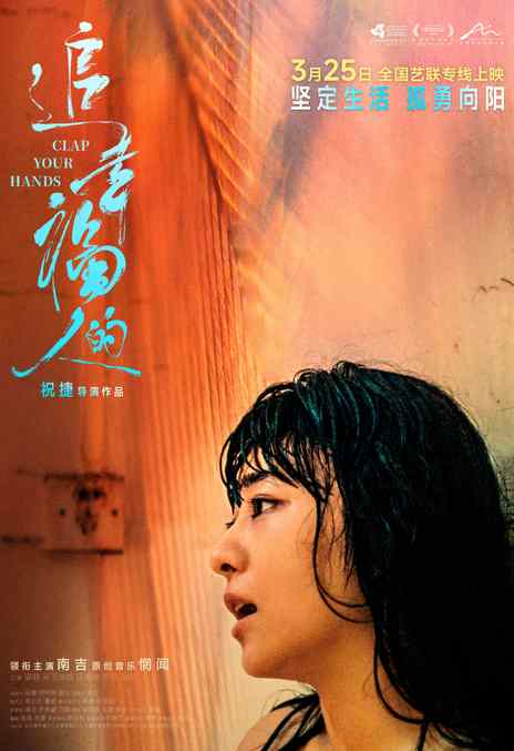 名称：《追幸福的人》.中字（2022）描述：导演: 祝捷又名: 今夕何夕 / 幸福之路 / Castle in the Air / Clap Your Hands编剧: 张弛 / 祝捷主演: 南吉 / 梁戟 / 吴玉玲珑 / 伍禹坤 / 乔珂 / 党剑类型: 剧情制片国家/地区: 中国大陆语言: 汉语普通话上映日期: 2025-03-25(中国大陆) / 2022-12-20(海南岛国际电影节)片长: 113分钟 / 110分钟(电影节版)链接：🔗夸克：