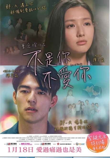 名称：香港电影《不是你不爱你》（2024）描述：导演: 叶念琛主演: 谭旻萱 / 陈昊森 / 梁仲恒 / 蒋家旻类型: 剧情 / 爱情制片国家/地区: 中国香港上映日期: 2024-01-18(中国香港)片长: 98分钟链接：🔗夸克：