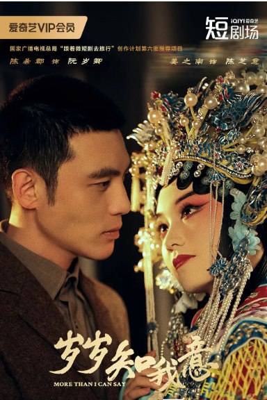 名称：[国剧]《岁岁知我意》（2025）描述：导演: 刘翔宇主演: 陈东阳 / 姜之南 / 查杰制片国家/地区: 中国大陆单集片长: 19分钟链接：🔗夸克：