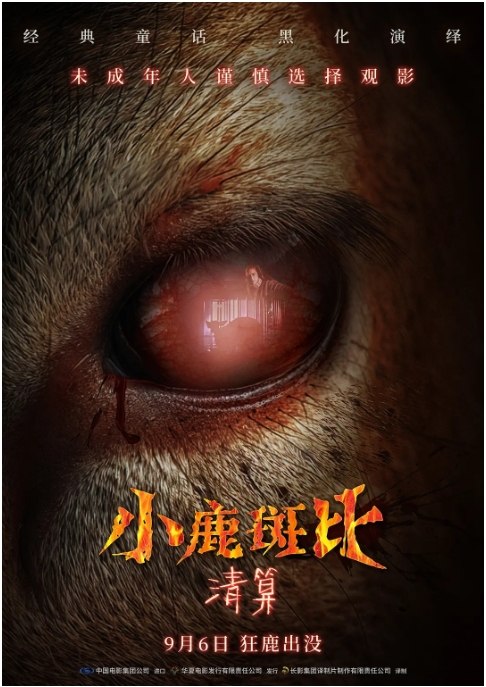 名称：英国电影《小鹿斑比：清算》（2025）描述：导演: 丹·艾伦主演: 罗姗妮·麦琪 / 萨米拉·迈蒂 / 尼科拉·赖特 / 汤姆·穆艾伦 / 拉塞尔·杰弗瑞·班克斯 / 更多…类型: 惊悚 / 恐怖制片国家/地区: 英国 / 美国上映日期: 2025-09-06(中国大陆) / 2025-07-11(柬埔寨) / 2025-07-25(美国)片长: 80分钟链接：🔗夸克：