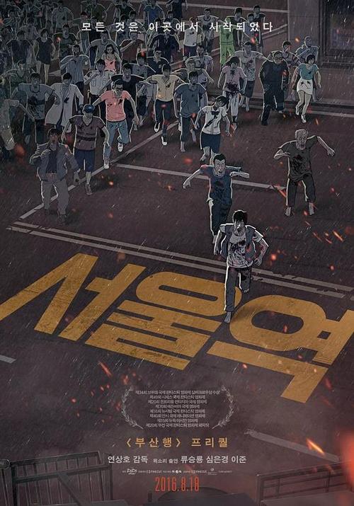 名称：《首尔站》.韩语中字（2016）描述：导演: 延尚昊主演: 柳承龙 / 沈恩京 / 李准类型: 动画制片国家/地区: 韩国语言: 韩语上映日期: 2016-08-18(韩国)片长: 92分钟又名: 尸杀前传：首尔站(港) / 起源：首尔车站(台) / 首尔车站 / Seoul Station链接：🔗夸克：
