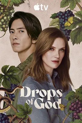 名称：美国电视剧 《神之水滴 第二季》(2026)描述：导演: 奥戴德·拉斯金主演: 山下智久 / 弗蕾尔·格夫里尔 / 汤姆·沃兹尼奇卡 / 古斯塔弗·科文 / 塞希尔·布瓦 / 更多…类型: 剧情制片国家/地区: 美国链接：🔗夸克：