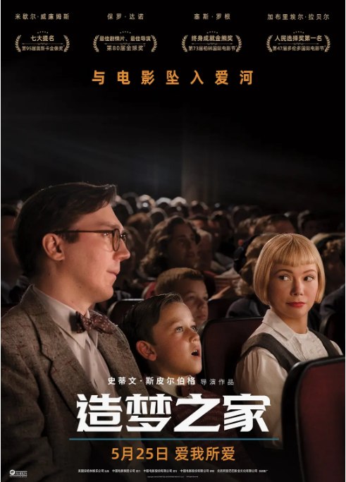 名称：美国电影《造梦之家》（2022）描述：导演: 史蒂文·斯皮尔伯格主演: 米歇尔·威廉姆斯 / 保罗·达诺 / 塞斯·罗根 / 加布·拉贝尔 / 珍妮·柏林 / 更多…类型: 剧情 / 家庭制片国家/地区: 美国上映日期: 2023-05-25(中国大陆) / 2022-09-10(多伦多电影节) / 2022-11-23(美国)片长: 151分钟链接：🔗夸克：
