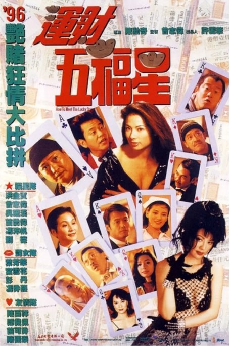 名称：香港电影《运财五福星》（1996）描述：导演: 陈勋奇主演: 曾志伟 / 洪金宝 / 苗侨伟 / 陈百祥 / 郑佩佩 / 更多…类型: 剧情 / 喜剧制片国家/地区: 中国香港上映日期: 1996-07-04(中国香港)片长: 111分钟链接：🔗夸克：