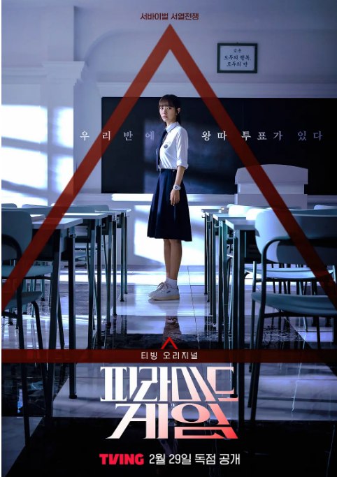 名称：[韩剧]《金字塔游戏》（2024）描述：导演: 朴昭妍主演: 金知妍 / 张多雅 / 柳多彬 / 姜娜延 / 丁夏潭 / 更多…类型: 剧情 / 悬疑制片国家/地区: 韩国单集片长: 60分钟链接：🔗夸克：