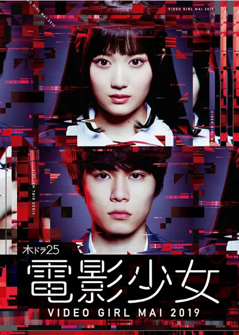 名称：[日剧]《电影少女2019》（2019）描述：导演: 关和亮 / 真壁幸纪 / 汤浅弘章 / 山岸圣太 / 川井隼人主演: 山下美月 / 萩原利久 / 武田玲奈 / 户次重幸 / 新条由芽 / 更多…类型: 剧情 / 科幻制片国家/地区: 日本单集片长: 25分钟链接：🔗夸克：