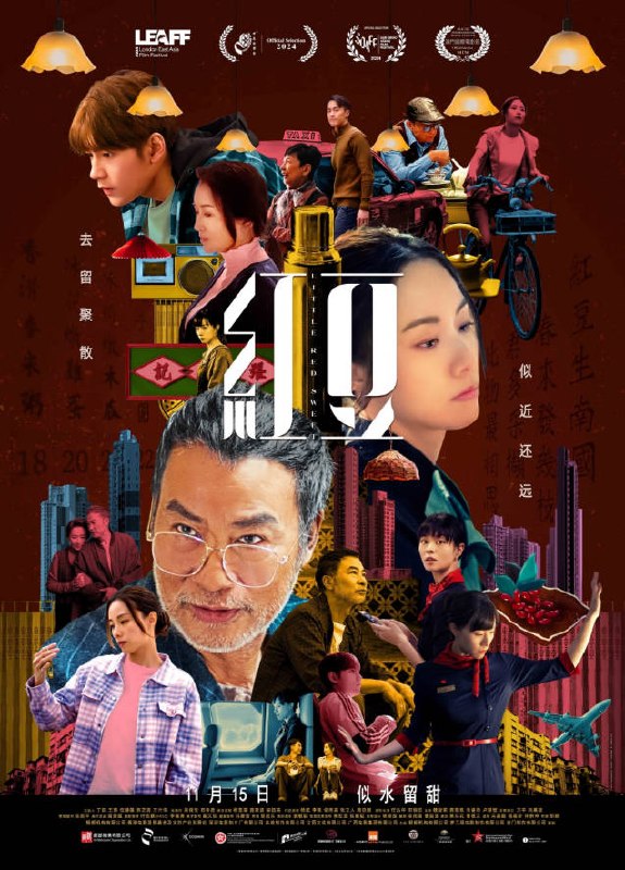名称：中国香港电影《红豆》（2025）描述：导演: 邹颖主演: 邓丽欣 / 任达华 / 魏浚笙 / 龚慈恩 / 冯素波 / 方平 / 朱鉴然类型: 剧情制片国家/地区: 中国香港上映日期: 2025-11-15(中国大陆) / 2025-02-27(中国香港) / 2024-11-03(伦敦东亚电影节)片长: 92分钟 / 91分钟(中国内地)链接：🔗夸克：