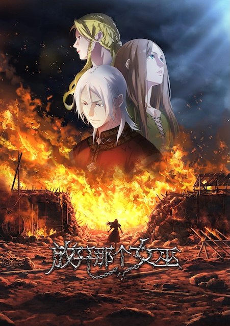名称：《放开那个女巫》.中字（2026）描述：导演: 孙猛编剧: 桃玖玖主演: 陈张太康 / 乔苏 / 郭政建 / 卢力峰 / 李璐类型: 动作 / 动画 / 奇幻 / 冒险制片国家/地区: 中国大陆语言: 汉语普通话又名: Release that Witch链接：🔗夸克：