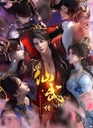 名称：中国大陆动漫电视剧《仙武传 年番 》[2025][动画 / 奇幻 / 冒险][中文字幕]描述：导演：刘怀主演：谷江山 / 李诗萌 / 聂曦映 / 贺文潇 / 刘校妤 / 张占坤 / 刘琮 / 马程 / 张福正 / 苗壮 / 林强 / 赵熠彤 / 张铎 / 吕思衡 / 兰陶倚 / 张如麟 / 陈怡帆 / 尹博一 / 若瑾 / 赛尔德李 / 傅婷云 / 唐明冬 / 钟正隆 / 张若冰 / 冯士桓 / 成方宇 / 图特哈蒙 / 高枫 / 乔诗语 / 郭浩然 / 张雪敏 / 高旭东 / 周健 / 赵爽 / 蔡海婷 / 李雪娇 / 肖潇 / 李佳阳 / 陈泊羽 / 吴鑫怡 / 孙路路 / 星潮 / 罗梓弦 / 黄伟忠 / 张馨方 / 肖璟 / 陈曙阳 / 沈依杭 / 许潇文 / 杨潇然类型：动画 / 奇幻 / 冒险制片国家/地区：中国大陆上映日期：2025-09-06(中国大陆)片长：18分钟链接：🔗夸克：
