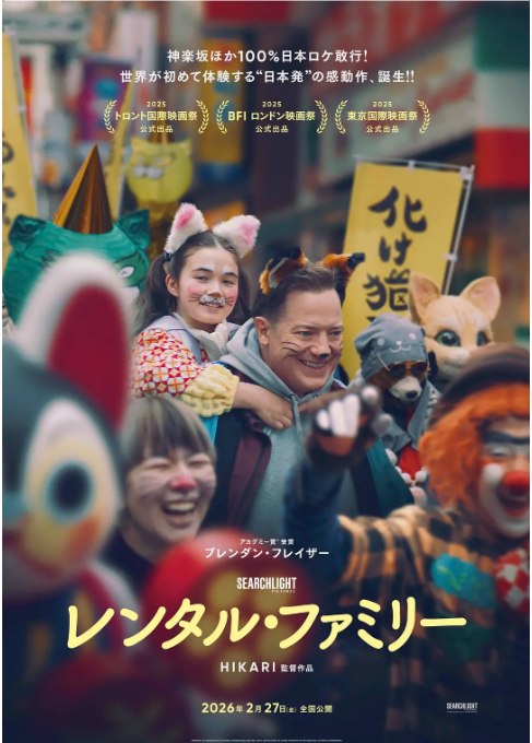 名称：日本电影《临租家庭》（2025）描述：导演: 宫崎光代主演: 布兰登·费舍 / 平岳大 / 山本真理 / 香农·戈尔曼 / 柄本明 / 更多…类型: 剧情 / 喜剧制片国家/地区: 日本 / 美国上映日期: 2025-09-06(多伦多电影节) / 2025-11-21(美国)片长: 103分钟链接：🔗夸克：