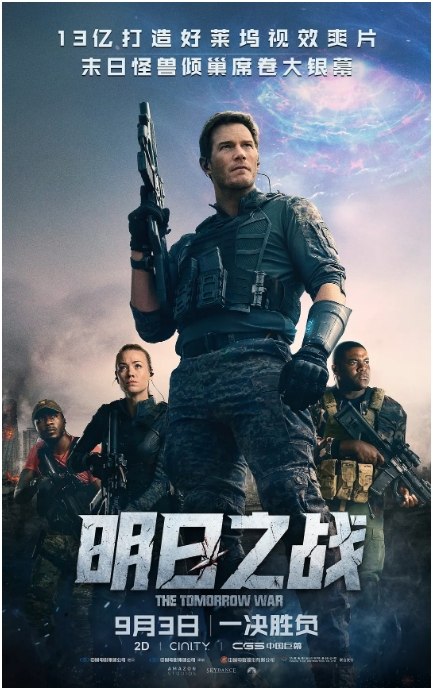 名称：美国电影《明日之战》（2021）描述：导演: 克里斯·麦凯主演: 克里斯·帕拉特 / 伊冯娜·斯特拉霍夫斯基 / J·K·西蒙斯 / 艾德文·霍德吉 / 山姆·理查森 / 更多…类型: 动作 / 科幻 / 冒险制片国家/地区: 美国上映日期: 2021-09-03(中国大陆) / 2021-07-02(美国网络)片长: 138分钟链接：🔗夸克：