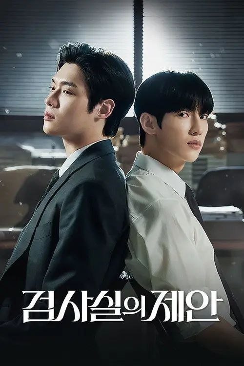 名称：检察官室的提案  (2026) 1080P 全10集 内封简繁字幕描述：曾因“杀人犯之子”的标签饱受欺凌的李彩河，在洗清冤屈后成为一名八级检察院调查员