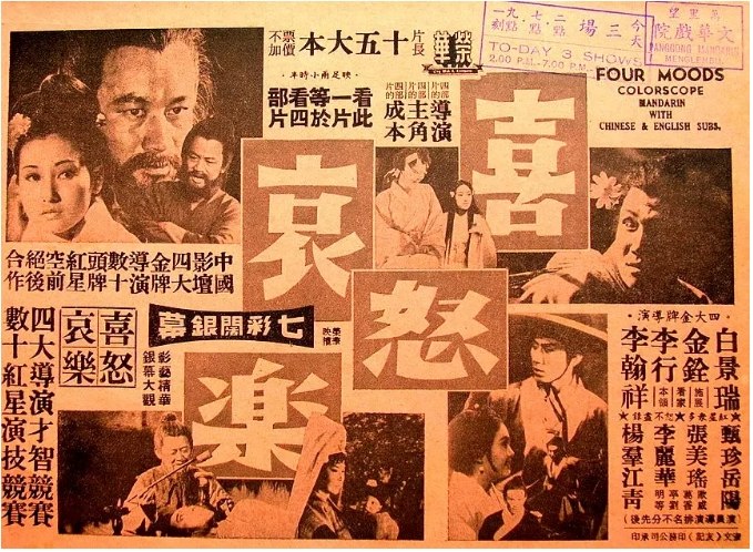 名称：台湾电影《喜怒哀乐》（1970）描述：导演: 白景瑞 / 李翰祥 / 胡金铨 / 李行主演: 甄珍 / 岳阳 / 张美瑶 / 李丽华 / 杨群类型: 动作 / 爱情 / 奇幻 / 武侠 / 古装制片国家/地区: 中国台湾上映日期: 1970-10-09(中国台湾)片长: 144分钟链接：🔗夸克：