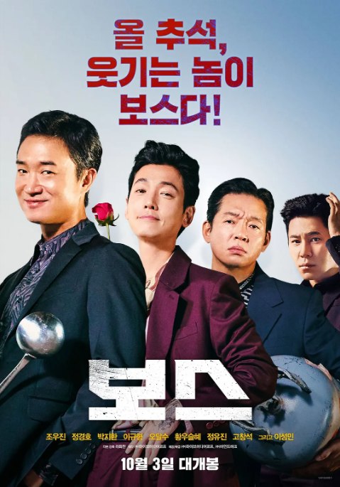 名称：韩国电影《老板》（2025）描述：导演: 罗喜灿主演: 赵祐镇 / 郑敬淏 / 朴智焕 / 李奎炯 / 吴达洙 / 更多…类型: 喜剧 / 动作制片国家/地区: 韩国上映日期: 2025-10-03(韩国)片长: 99分钟链接：🔗夸克：