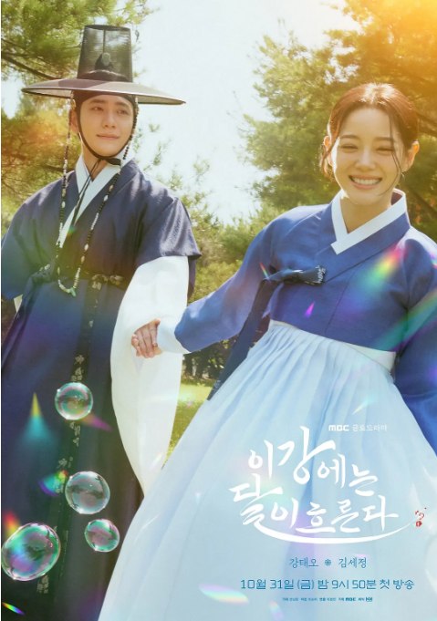 名称：[韩剧]《月亮在江边流淌》（2025）描述：导演: 李东贤主演: 姜泰伍 / 金世正 / 李信永 / 洪秀珠类型: 剧情 / 爱情 / 历史制片国家/地区: 韩国链接：🔗夸克：