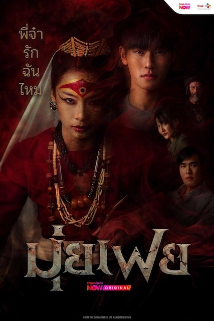 名称：《穆菲》中字（2026）描述：导演: 瓦拉尤·鲁克斯库主演: 查雅妮·臣姗卡维 / 坎塔蓬·晋达塔维彭 / 坦纳·查博里拉 / 阿丽莎拉·翁差丽 / 萨哈查·楚姆鲁姆类型: 剧情 / 悬疑 / 恐怖制片国家/地区: 泰国又名: Muifei链接：🔗夸克：