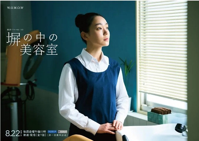 名称：[日剧]《高墙之内的理发室》（2025）描述：导演: 松本佳奈主演: 奈绪 / 夏帆 / 成海璃子 / 光石研 / 小林聪美 / 更多…类型: 剧情制片国家/地区: 日本链接：🔗夸克：