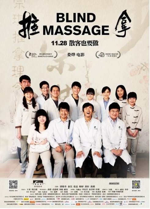 名称：国内电影《推拿》（2014）描述：导演: 娄烨主演: 郭晓东 / 秦昊 / 张磊 / 梅婷 / 黄轩 / 更多…类型: 剧情制片国家/地区: 中国大陆 / 法国上映日期: 2014-11-28(中国大陆) / 2014-02-10(柏林电影节)片长: 114分钟(中国大陆) / 115分钟(海外版)链接：🔗夸克：