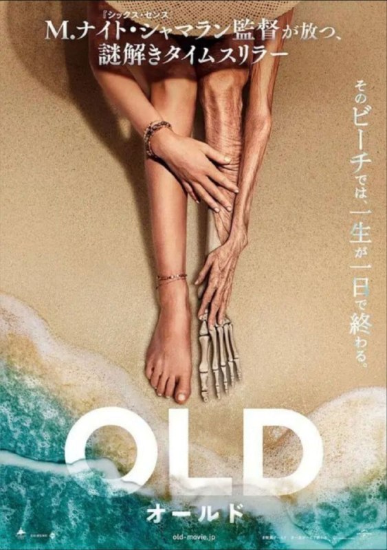 名称：老去 (2021) 4K HDR 外挂中文字幕描述：一个家庭前往一个热带地区度假时，赫然发现他们才刚在夏日海滩放松了几个小时，竟然就迅速衰老，在一天内过完他们的一生