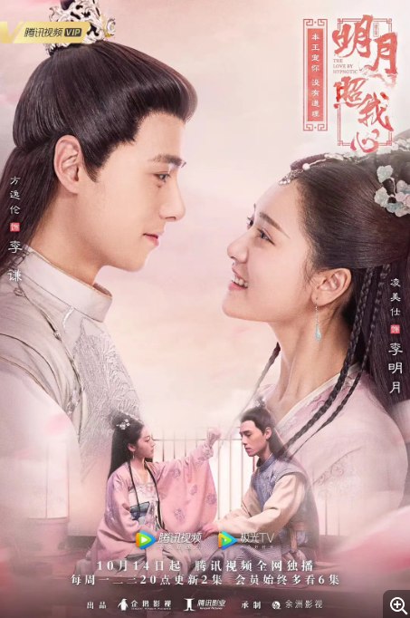 名称：[国剧]《明月照我心》（2019）描述：导演: 李阳主演: 方逸伦 / 凌美仕 / 张瑞成 / 周紫馨 / 董岩磊类型: 爱情 / 古装制片国家/地区: 中国大陆单集片长: 40分钟链接：🔗夸克：