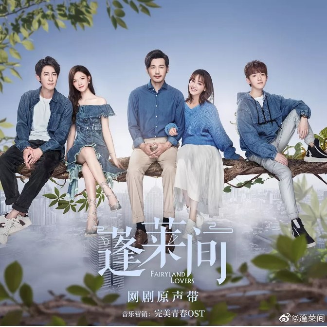 名称：国剧《蓬莱间》（2020）描述：导演: 王奕丁主演: 白宇 / 郑湫泓 / 季肖冰 / 陈意涵 / 李明德类型: 剧情 / 爱情 / 奇幻制片国家/地区: 中国大陆单集片长: 35分钟链接：🔗夸克：