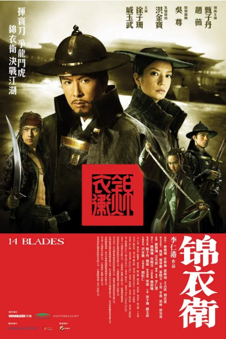 名称：香港电影《锦衣卫》（2010）描述：导演: 李仁港主演: 甄子丹 / 赵薇 Wei Zhao / 吴尊 / 徐子珊 / 戚玉武 / 更多…类型: 剧情 / 动作 / 惊悚 / 武侠 / 古装制片国家/地区: 中国大陆 / 中国香港 / 新加坡上映日期: 2010-02-03(中国大陆)片长: 112分钟链接：🔗夸克：