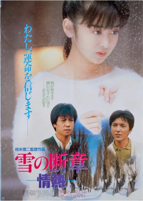 名称：日本电影《雪之断章》（1985）描述：导演: 相米慎二主演: 齐藤由贵 / 榎木孝明 / 冈本舞 / 高山千草 / 莱奥纳德·熊 / 更多…类型: 剧情制片国家/地区: 日本上映日期: 1985-12-21(日本)片长: 100分钟链接：🔗夸克：